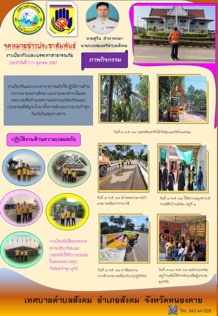 จดหมายข่าวงานป้องกันฯ วันที่ 7-11 ตุล...