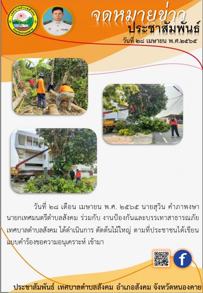 จดหมายข่าว028/04/65