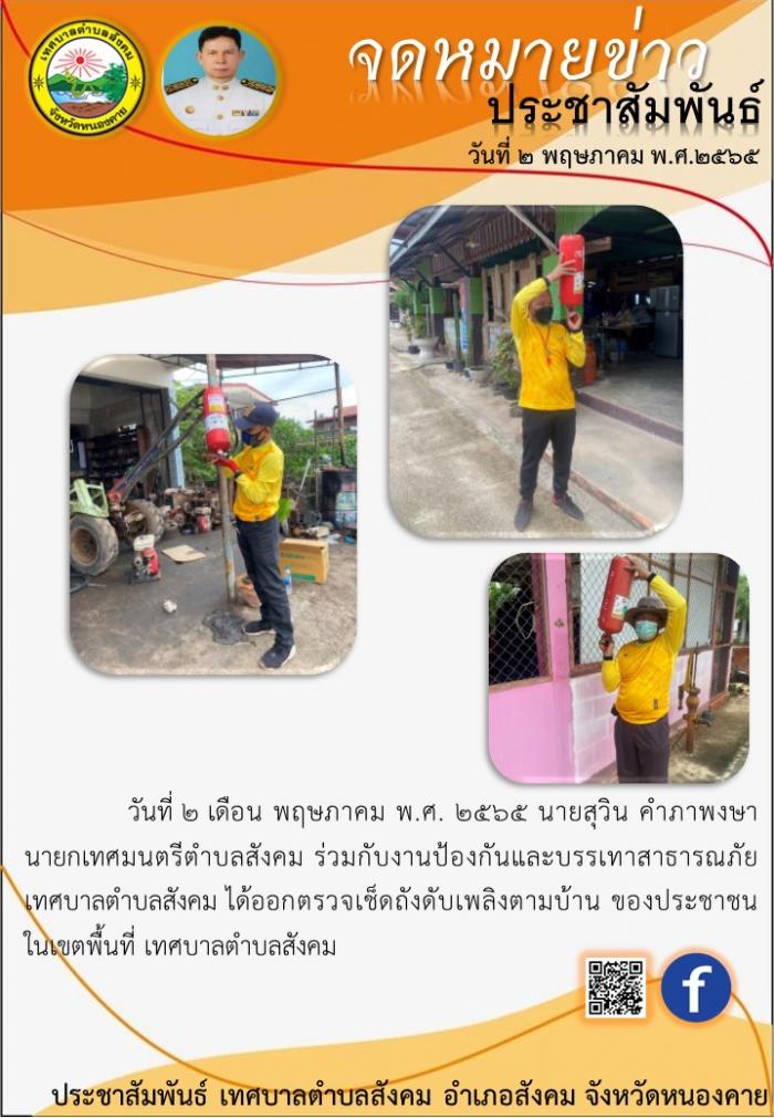 จดหมายข่าว02/05/65